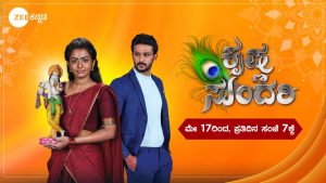 Krishna Sundari Serial Zee Kannada